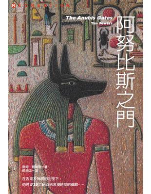 阿努比斯之門
