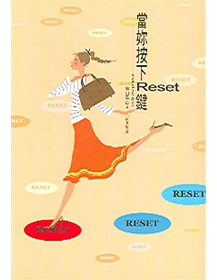 當妳按下reset鍵 | 拾書所