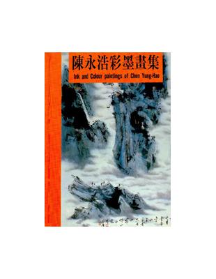 陳永浩彩墨畫集 | 拾書所