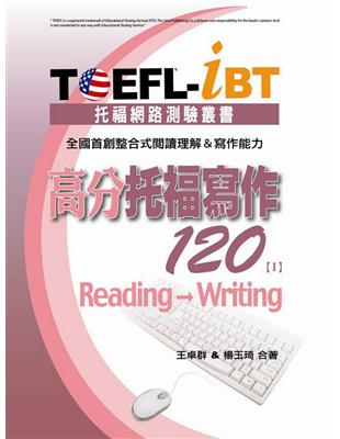 TOEFL-iBT高分托福寫作120 =Reading-->writing /