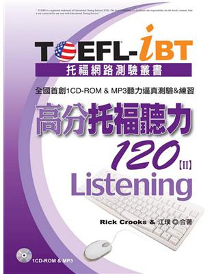 TOEFL：iBT高分托福聽力120（Ⅱ）（1CD、MP3） | 拾書所