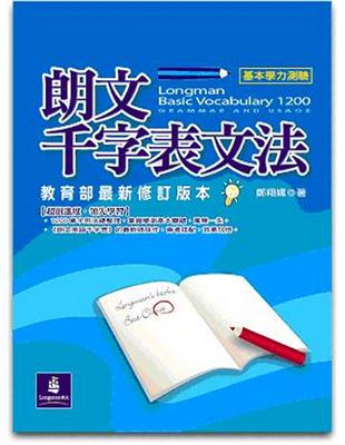 朗文千字表文法 = Longman basic voca...