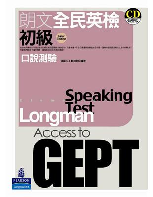 朗文全民英檢初級口說測驗 = Longman access to GEPT. Elementary, speaking / 