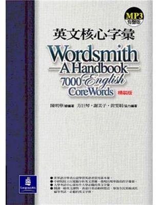 英文核心字彙 = Wordsmith-a handboo...