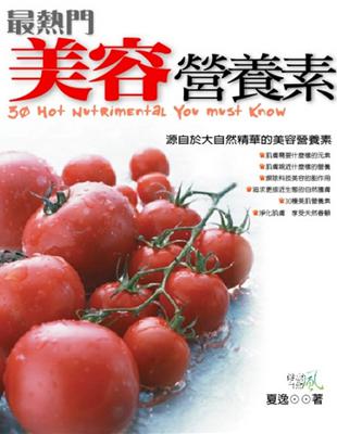 最熱門美容營養素 =30 Hot Nutrimental You must know /