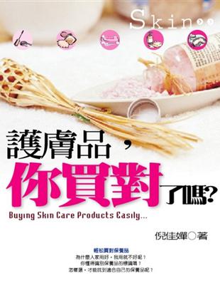 護膚品,你買對了嗎? =Buying skin care products easily... /