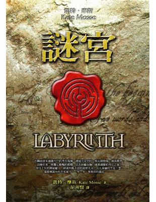 謎宮 =Labyrinth /