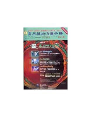 常用藥物治療手冊=Therapeutic hand book of common drugs