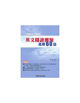 英文閱讀測驗進階60篇.2004-2006 /