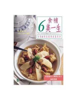 6 食補美一生 /