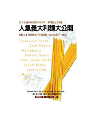 人氣義大利麵大公開EverydayPasta | 拾書所