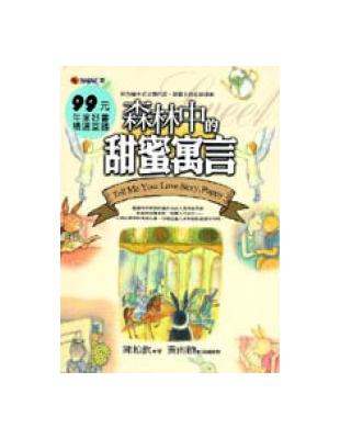 森林中的甜蜜寓言 | 拾書所