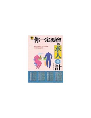 你一定要會的求人36計