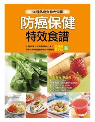 防癌保健特效食譜：對症特效食譜（4） | 拾書所