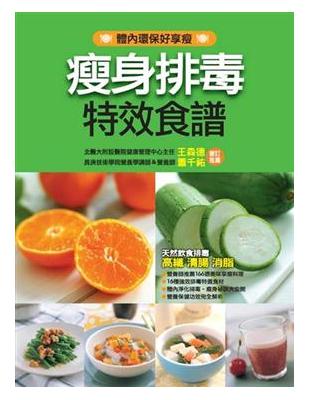 瘦身排毒特效食譜：對症特效食譜（6） | 拾書所