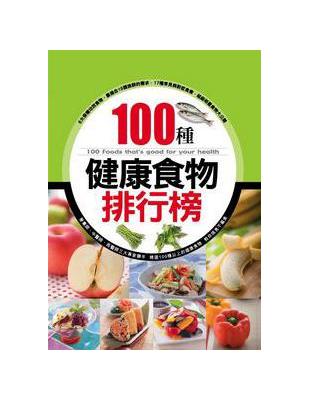 100種健康食物排行榜 =100 Foods that'...