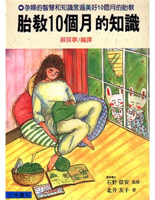 胎教10個月的知識 | 拾書所