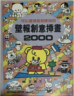 壁報創意插畫２０００ | 拾書所