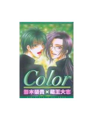 COLOR（全） | 拾書所