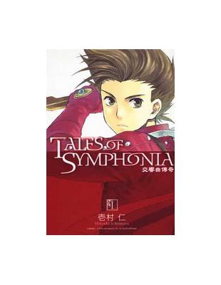 Tales of Symphonia交響曲傳奇（1） | 拾書所