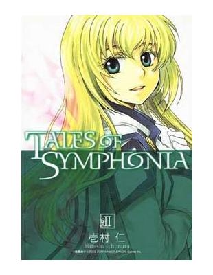 Tales of Symphonia交響曲傳奇（2） | 拾書所