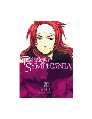 Tales of Symphonia交響曲傳奇（3） | 拾書所
