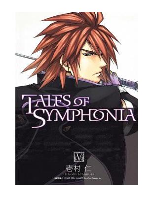 Tales of Symphonia交響曲傳奇（5）完 | 拾書所