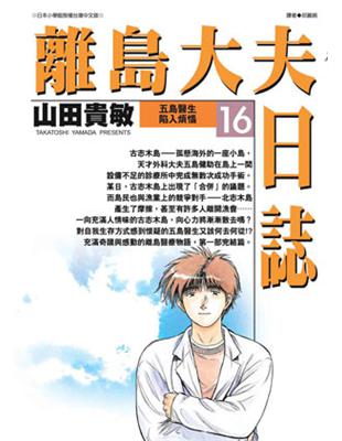 離島大夫日誌 16 二手書交易資訊 Taaze 讀冊生活