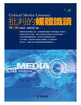 批判的媒體識讀 =Critical media lite...