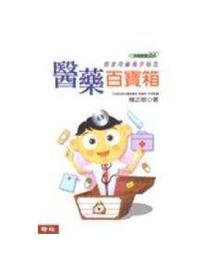 醫藥百寶箱 | 拾書所