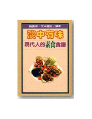 淡中有味 | 拾書所