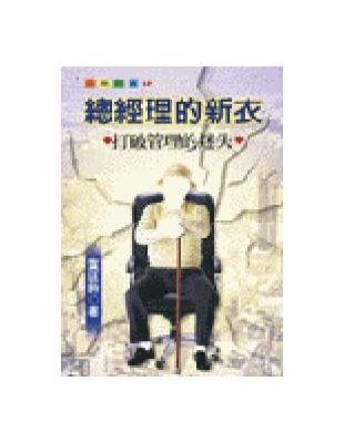 總經理的新衣 | 拾書所