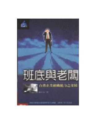 班底與老闆 | 拾書所