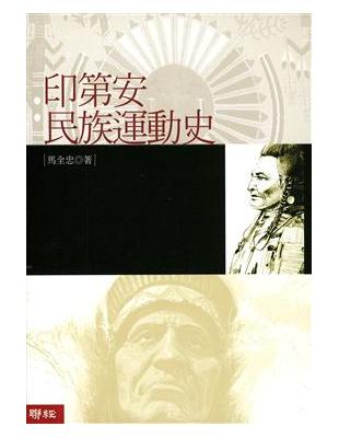 印第安民族運動史 | 拾書所