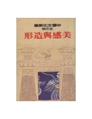 中國文化新論 : 立國的宏規. 制度篇 /