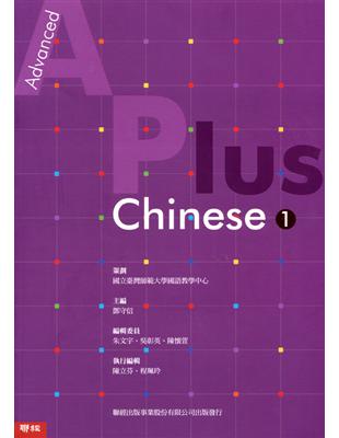 Advanced A Plus Chinese １華語主教材（國外） | 拾書所