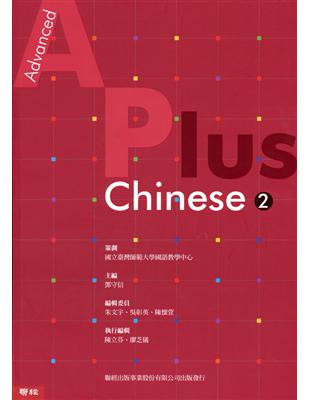 Advanced a plus Chinese /