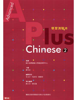 Advanced a plus Chinese :學習測...