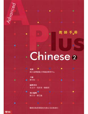 Advanced a plus Chinese :教師手...