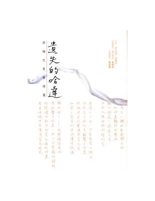 遺失的哈達:許悔之有聲詩集（CD） | 拾書所