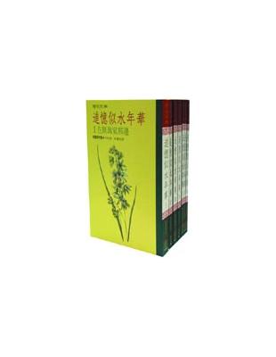 追憶似水年華 : 在斯萬家那邊 /