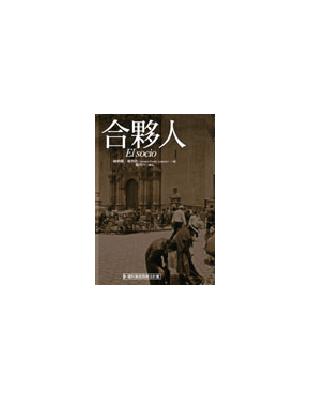 合夥人 | 拾書所