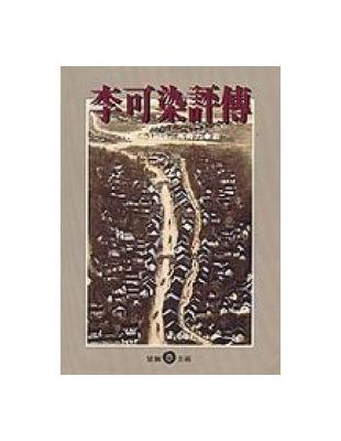 李可染評傳 | 拾書所