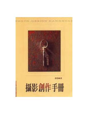 攝影創作手冊 | 拾書所