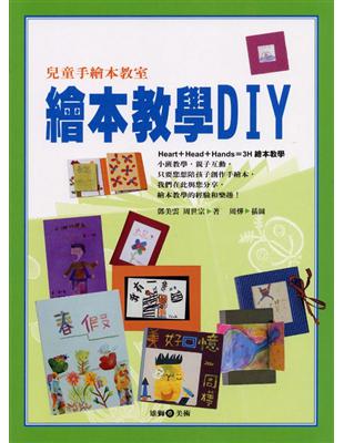 繪本教學DIY | 拾書所