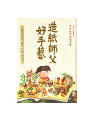 造紙師父好手藝：手抄紙的來龍去脈 | 拾書所