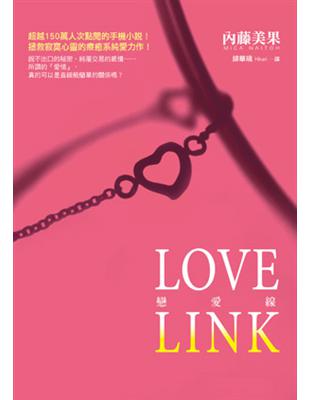 Love Link : 戀愛線 /
