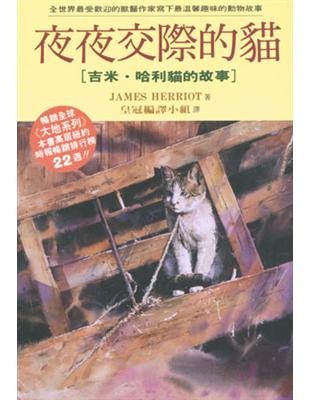 夜夜交際的貓 : 吉米‧哈利貓的故事 /