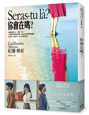 你會在嗎？（話題電影 「你會在那裡嗎」 暢銷原著） | 拾書所