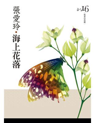 海上花落   /